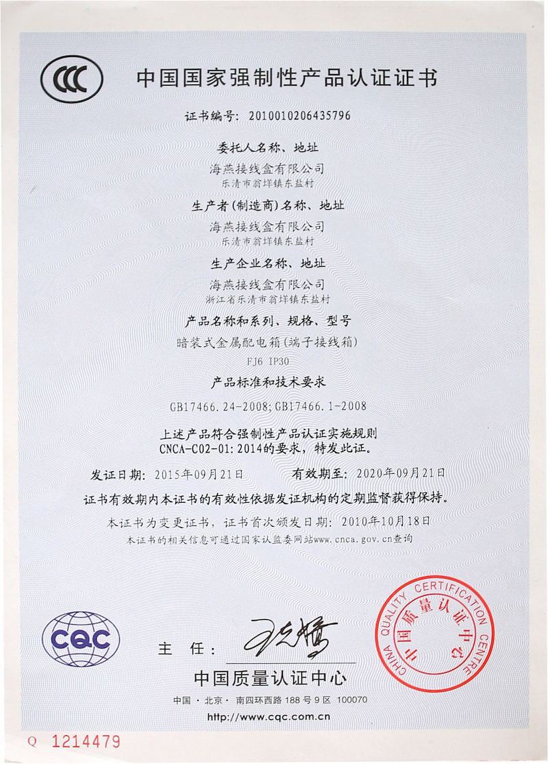 中國國家強(qiáng)制性產(chǎn)品認(rèn)證證書